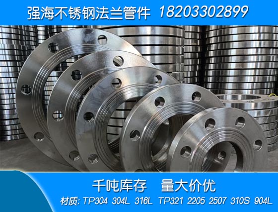 不銹鋼304法蘭
